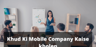 Khud Ki Mobile Company Kaise Kholen